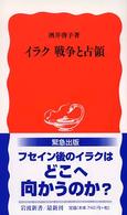 イラク戦争と占領 岩波新書