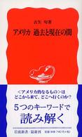 アメリカ過去と現在の間 岩波新書