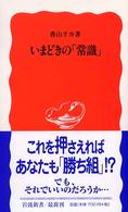 いまどきの「常識」 岩波新書