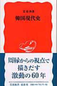 韓国現代史 岩波新書