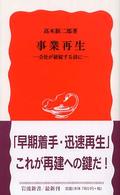 事業再生 - 会社が破綻する前に 岩波新書