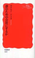 誰のための会社にするか 岩波新書
