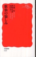 歌仙の愉しみ 岩波新書