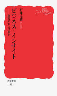 岩波新書<br> ビジネス・インサイト―創造の知とは何か