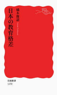 日本の教育格差 岩波新書