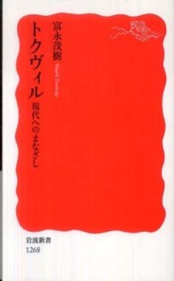 岩波新書<br> トクヴィル―現代へのまなざし