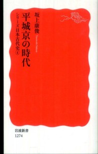 平城京の時代 岩波新書