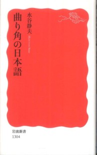 曲り角の日本語 岩波新書