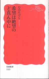 希望は絶望のど真ん中に 岩波新書