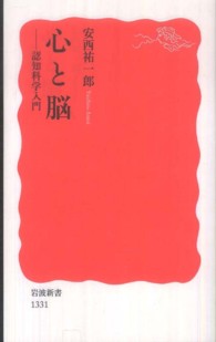 心と脳 - 認知科学入門 岩波新書