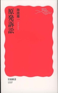 原発訴訟 岩波新書