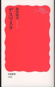 半透明の美学 半透明の美学 / 岡田 温司【著】 - 紀伊國屋書店ウェブストア