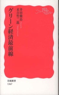 グリーン経済最前線 岩波新書