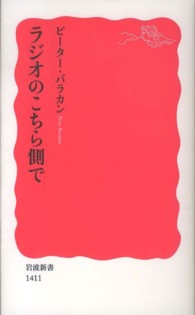 ラジオのこちら側で 岩波新書