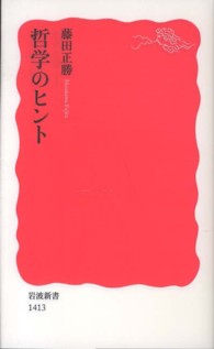 岩波新書<br> 哲学のヒント