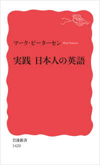 実践日本人の英語 岩波新書