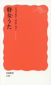 岩波新書<br> 瞽女うた