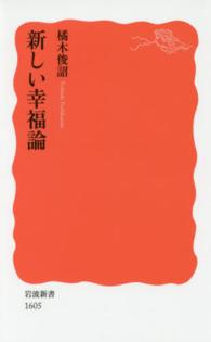 新しい幸福論 岩波新書