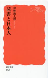 読書と日本人 岩波新書