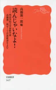 読んじゃいなよ！ - 明治学院大学国際学部高橋源一郎ゼミで岩波新書をよむ 岩波新書