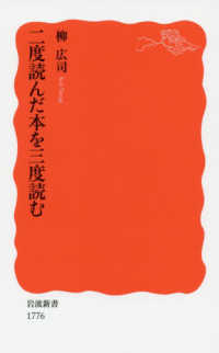 二度読んだ本を三度読む 岩波新書