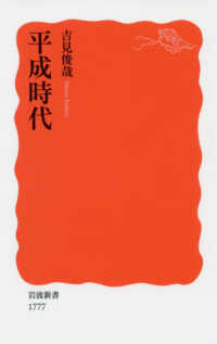 岩波新書<br> 平成時代