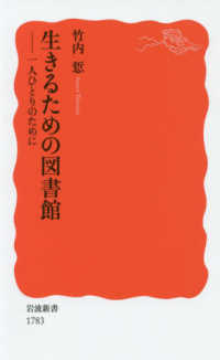 岩波新書<br> 生きるための図書館―一人ひとりのために