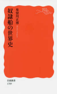 岩波新書<br> 奴隷船の世界史