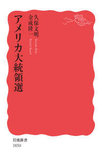 アメリカ大統領選 岩波新書