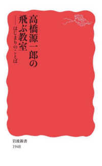 高橋源一郎の飛ぶ教室 - はじまりのことば 岩波新書