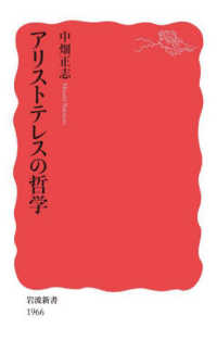 岩波新書<br> アリストテレスの哲学