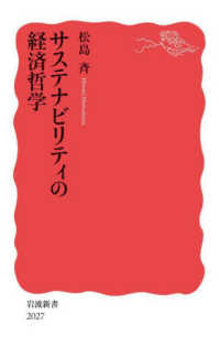 岩波新書<br> サステナビリティの経済哲学