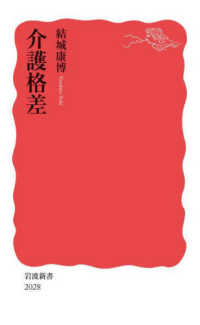 岩波新書<br> 介護格差