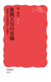 昭和天皇独白録 (文春文庫 て 4-1) | 寺崎 英成, M・テラサキ