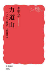 岩波新書<br> 力道山―「プロレス神話」と戦後日本