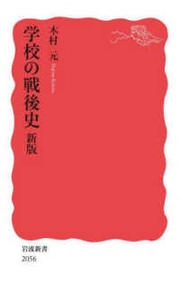 学校の戦後史 岩波新書 （新版）