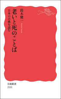 老いと死のことば 日本の古典を読む 岩波新書