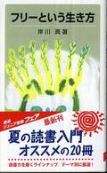 フリーという生き方 岩波ジュニア新書