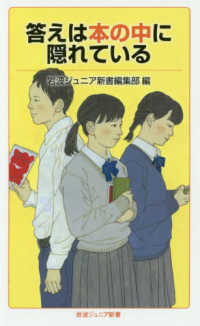 岩波ジュニア新書<br> 答えは本の中に隠れている