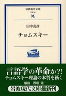 岩波現代文庫<br> チョムスキー