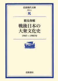 戦後日本の大衆文化史 - １９４５～１９８０年 岩波現代文庫