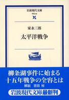 太平洋戦争 岩波現代文庫