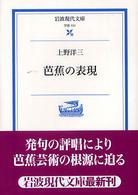 芭蕉の表現 岩波現代文庫