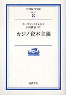 カジノ資本主義 岩波現代文庫