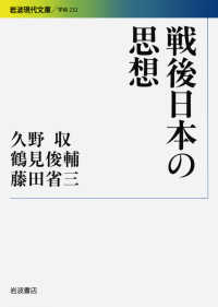 戦後日本の思想 岩波現代文庫