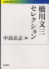 橋川文三セレクション 岩波現代文庫