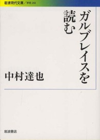 ガルブレイスを読む 岩波現代文庫