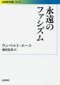 永遠のファシズム 岩波現代文庫