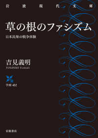 草の根のファシズム - 日本民衆の戦争体験 岩波現代文庫