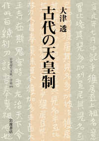 古代の天皇制 岩波現代文庫